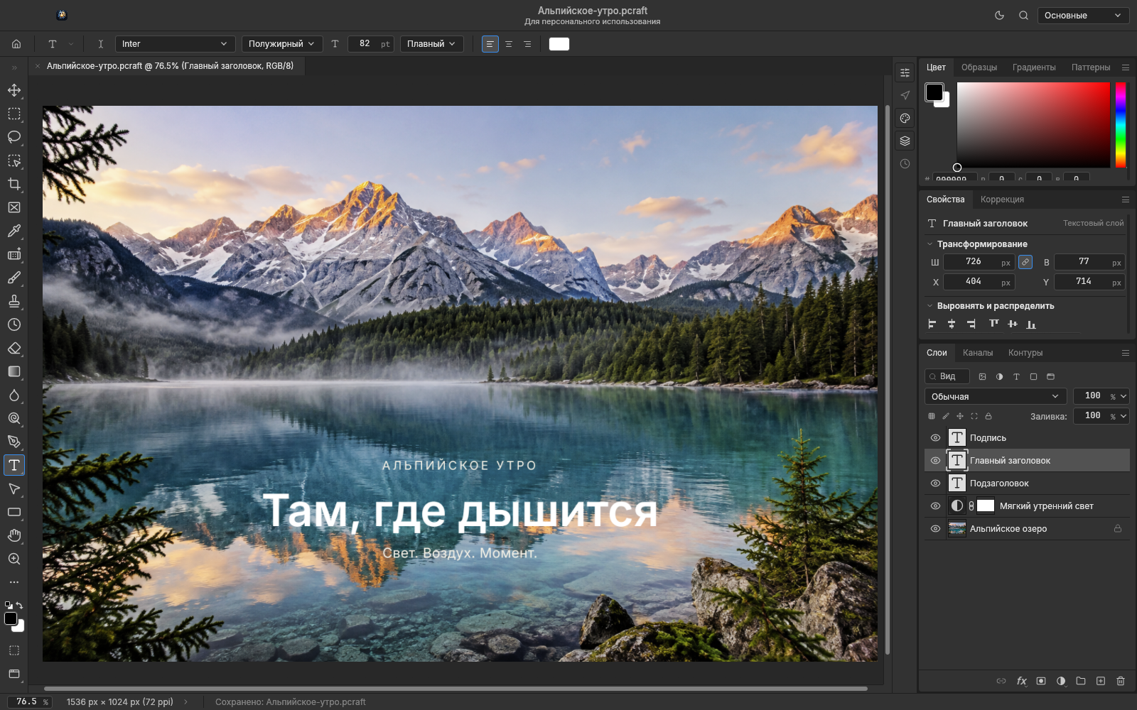 Фотография и текст на отдельных слоях в Фото Люмкор